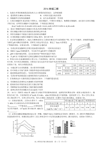 2016西城二模生物