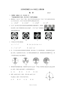 2016西城初三二模数学试题及答案(标准)