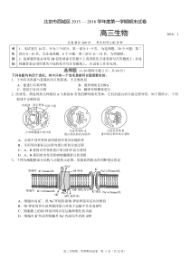 2016西城期末生物试题及答案