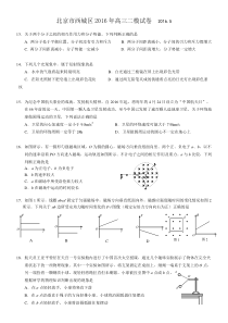 2016西城高三物理二模试题及答案