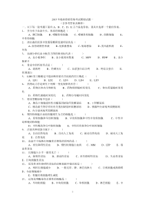 2015年临床检验资格考试模拟试题一