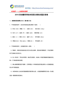 2016西安翻译学院单招语文模拟试题及答案