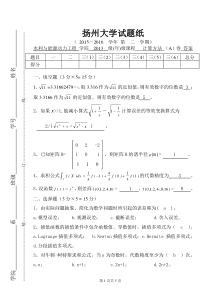 2016计算方法(样卷)答案