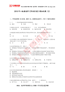 2015年二级建造师《市政实务》模拟试题