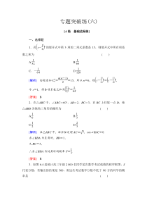 2016课堂新坐标高考数学理科人教A版专题突破练6