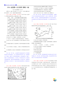 2016课标I卷全国第一次大联考(解析版)