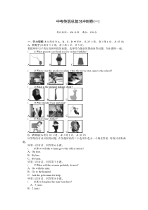 2015年中考英语总复习冲刺卷(一)