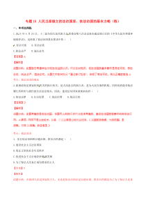 2015年九年级政治寒假作业专题10人民当家做主的法治国家依法治国的基本方略(练)(含解析)