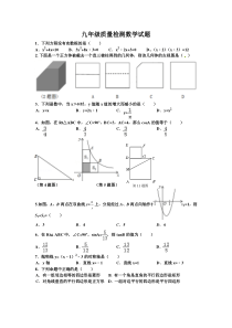 2015年九年级第一次质量检测数学数学试题