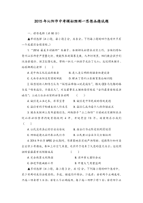 2015年九年级集体备课思想品德学科第六周资料