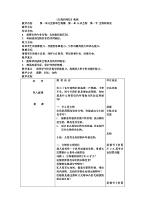 生物的特征教案