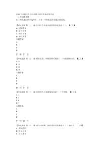 2016辽宁专业人员创业能力建设题库