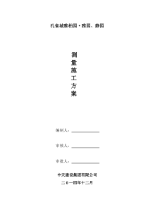 2015年二级建造师测量方面知识学习(方案系列)