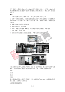 2015年二级建造师考试《建筑实务》重点用电