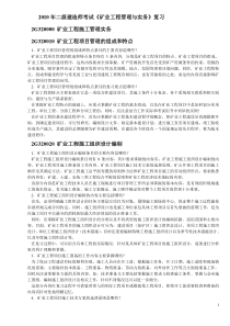 2015年二级建造师考试《矿业工程管理与实务》复习