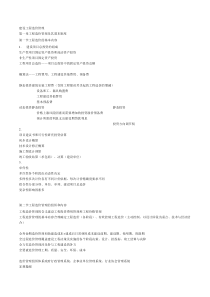 2016造价师建设工程造价管理知识点归纳