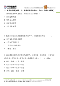 2015年二级建造师考试机电工程冲刺卷六