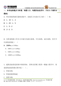 2015年二级建造师考试机电工程模考题五