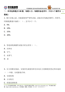 2015年二级建造师考试机电工程模考题六