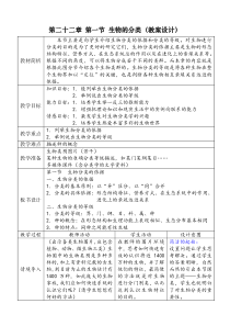 生物的分类（教案设计）-南京玄武区教师进修学校网站首页