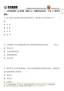 2015年二级建造师考试水利水电工程冲刺卷二