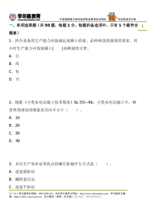 2015年二级建造师考试水利水电工程必做题一