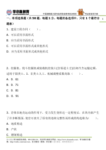 2015年二级建造师考试水利水电工程必做题三