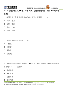 2015年二级建造师考试水利水电工程必做题二