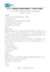 2015年二级建造师考试真题及答案解析《工程法规》高清版2