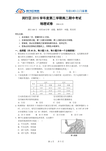 2016闵行区高二地理等级考模拟卷