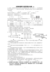 生物的遗传与变异强化训练A卷1已知某一动物种群中仅有Aab