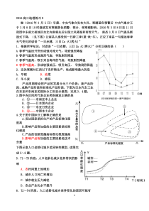 2016高三地理练习9