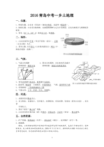 2016青岛地理会考山东省(青岛市)乡土地理