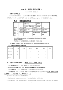 2016非谓语动词