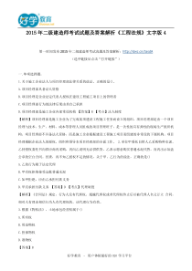 2015年二级建造师考试试题及答案解析《工程法规》文字版4