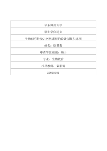 生物研究性学习网络课程的设计制作与试用