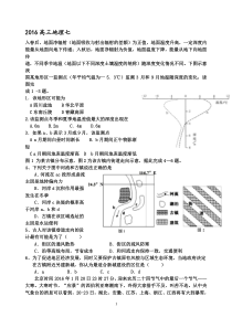 2016高三地理七