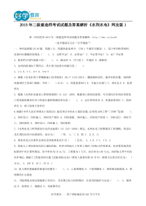 2015年二级建造师考试试题及答案解析《水利水电》网友版1