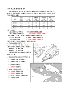 2016高三地理考前练习6