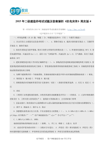 2015年二级建造师考试试题及答案解析《机电实务》网友版4