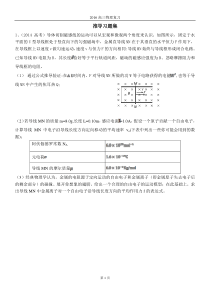 2016高三复习之推导(习题)