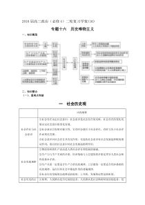 2016高三政治二轮复习历史唯物主义