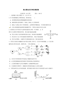 2016高三生物第三次月考卷