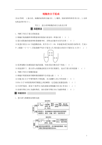 2016高三生物考前三个月专题1细胞的分子组成