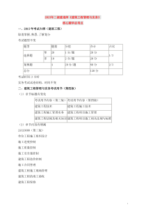 2015年二级建造师考试重点归纳建筑工程管理与实务笔记