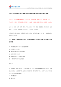 2015年云南省口腔正畸专业卫生高级职称考试仿真试题及答案