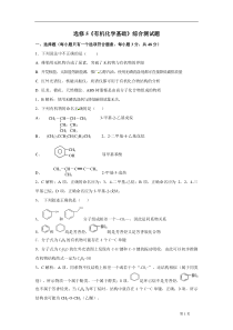 2016高中化学选修5《有机化学基础》综合测试题