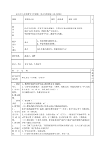 2015年人教六年级数学下册第一二三单元教案