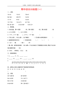 2015年人教版一年级数学下册期末习题(精选3套)