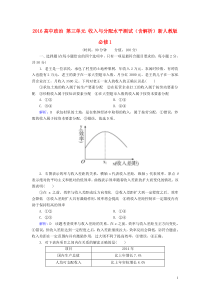 2016高中政治第三单元收入与分配水平测试(含解析)新人教版必修1